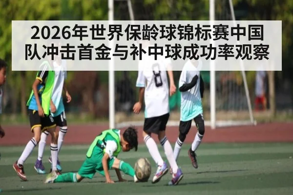2026年世界保龄球锦标赛中国队冲击首金与补中球成功率观察 - ayx.com
